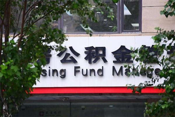 宜阳成都公积金代办提取公司（成都公积金代办提取公司地址）